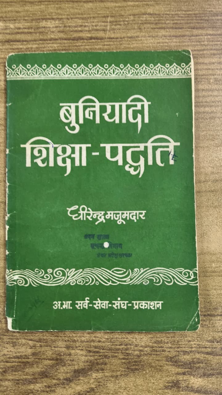 बुनियादी शिक्षा-पद्धति
